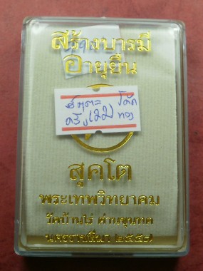 หลวงพ่อคูณ รุ่น "อายุยืน คูณ สุคโต" พิมพ์ครึ่งองค์ 4 เหรียญ เนื้อทองสัตตะโค๊ตทองคำ สภาพสวยเดิมในซีล