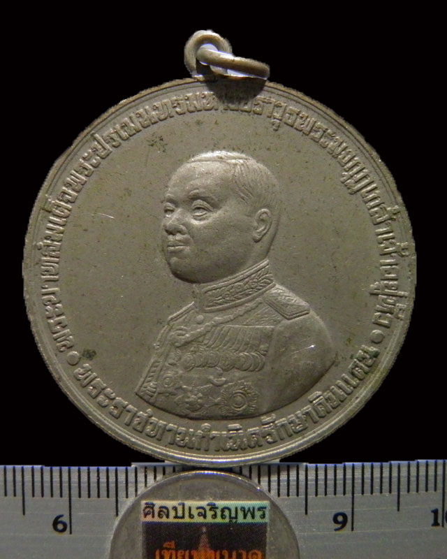 เหรียญรัชกาลที่ 6 ( ร.6 ) พิมพ์ใหญ่ เจ้าคุณนรฯ เมตตาปลุกเสก จัดสร้างปี พ.ศ. 2505 เนื้ออัลปาก้า