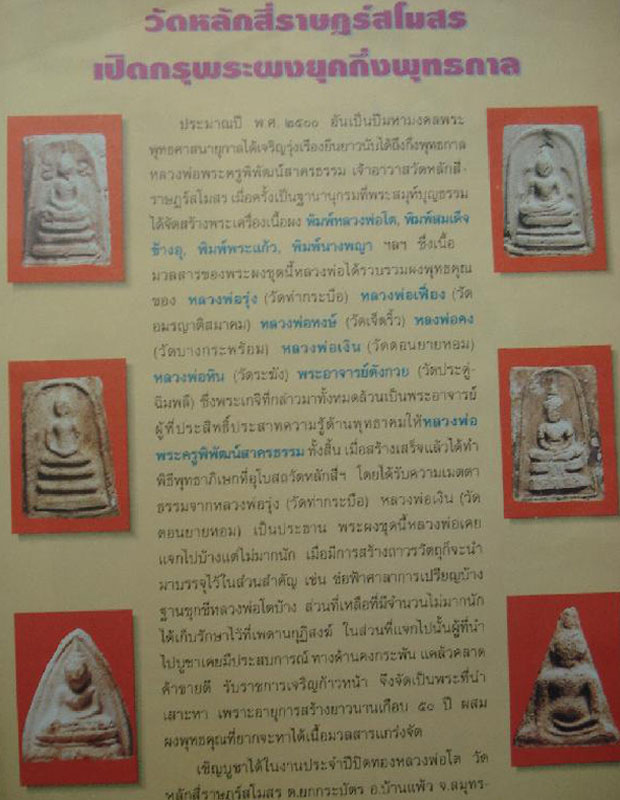 พระสมเด็จข้างอุ กรุวัดหลักสี่ราษฎร์สโมสร สมุทรสาคร ปี ๒๕๐๐ เนื้อผงพุทธคุณ หลวงพ่อรุ่ง หลวงพ่อเงิน