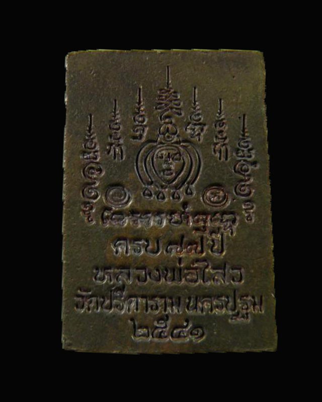 เหรียญหล่อรูปเหมือน ปี 2541 หลวงพ่อไสว วัดปรีดาราม นครปฐม (เทพเจ้าแห่งคลองจินดา) อายุ 77 ปี   