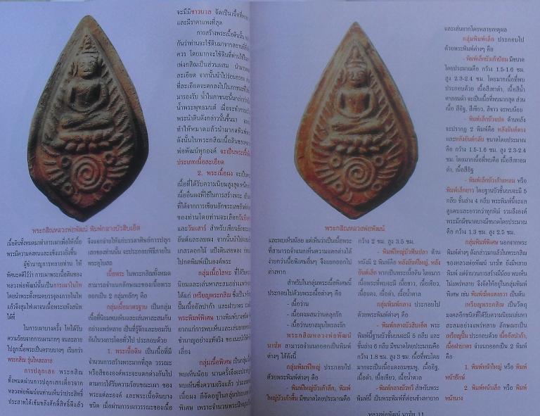 หนังสือประวัติและวัตถุมงคล หลวงพ่อพัฒน์ วัดพัฒนาราม(วัดใหม่) จ.สุราษฎร์ธานี เคาะเดียว