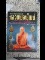 หนังสือประวัติและวัตถุมงคล หลวงพ่อพัฒน์ วัดพัฒนาราม(วัดใหม่) จ.สุราษฎร์ธานี เคาะเดียว