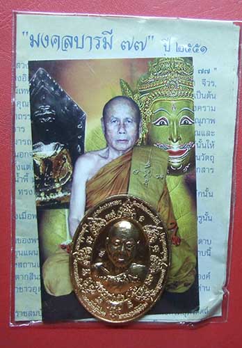 หลวงพ่อตัด วัดชายนา รุ่น มงคลบารมี 77 เนื้อทองแดง ผิวไฟ ปี 2551 พร้อมภาพถ่ายและซองเดิม