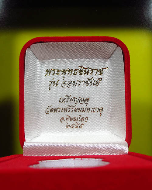 เหรียญพระพุทธชินราช รุ่นจอมราชันย์ เนื้อทองแดงลงยา หมายเลข ๒o๙๓