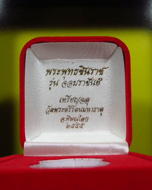 เหรียญพระพุทธชินราช รุ่นจอมราชันย์ เนื้อทองแดงลงยา หมายเลข ๒o๙๔