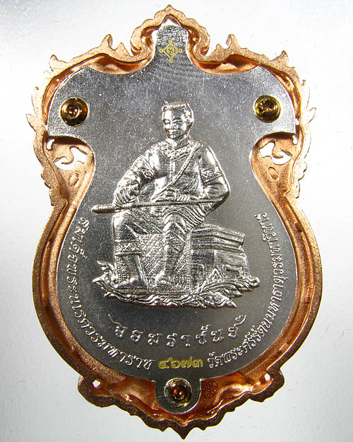 เหรียญพระพุทธชินราช รุ่นจอมราชันย์ เนื้อสำริด หมายเลข ๔๖๗๓