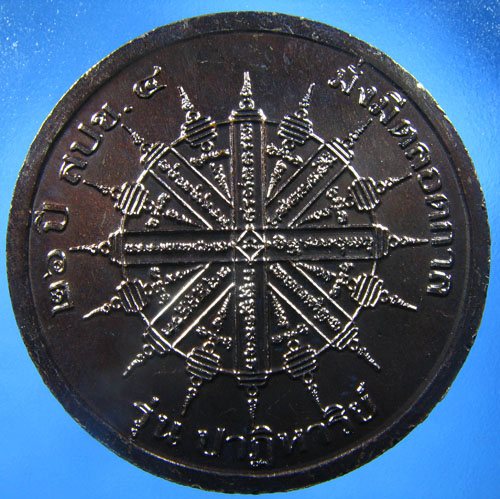 เหรียญเบญจ 5 สิ่งศักดิ์สิทธิ์