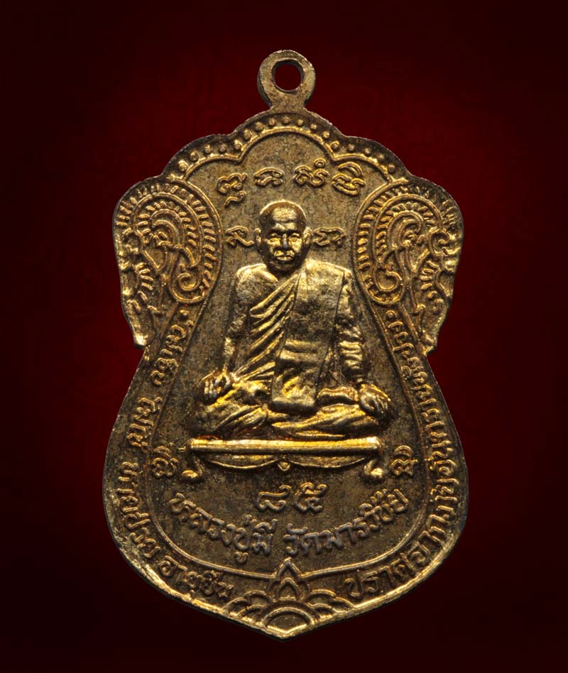 เหรียญปลอดภัย หลวงปู่ทิม วัดพระขาว หลังหลวงปู่มี วัดมารวิชัย จ.อยุธยา เนื้อกะไหล่ทอง ปี พ.ศ. 2538