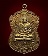 เหรียญปลอดภัย หลวงปู่ทิม วัดพระขาว หลังหลวงปู่มี วัดมารวิชัย จ.อยุธยา เนื้อกะไหล่ทอง ปี พ.ศ. 2538