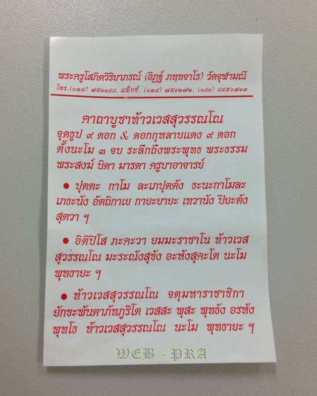 ท้าวเวสสุวรรณโณ รุ่นศรีรุ่งเรือง เนื้อทองแดง ผสมชนวน หลวงพ่ออิฐ วัดจุฬามณี 1ส.ค.53 พร้อมรอยจารใต้ฐาน