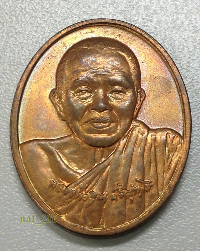 เหรียญหลวงพ่อคูณ รุ่นดีที่สุด บล็อกกองกษาปณ์ เนื้อทองแดง 50 ปี เสริมสุข จัดสร้างโดย บริษัทเสริมสุข