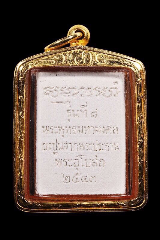 ปากน้ำรุ่น 8 เลี่ยมทอง