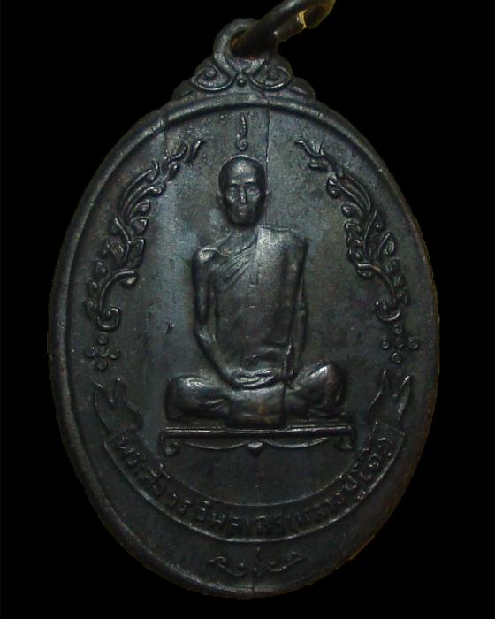 เหรียญพัดยศ รูปไข่ ทองแดง รมดำ สวยมาก หลวงปู่โต๊ะ วัดประดู่ฉิมพลี