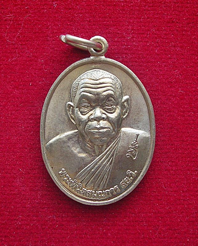 เหรียญเลื่อนสมณศักดิ์ หลวงพ่อผล วัดหนองแขม อ.ท่ายาง จ.เพชรบุรี ปี 2554 