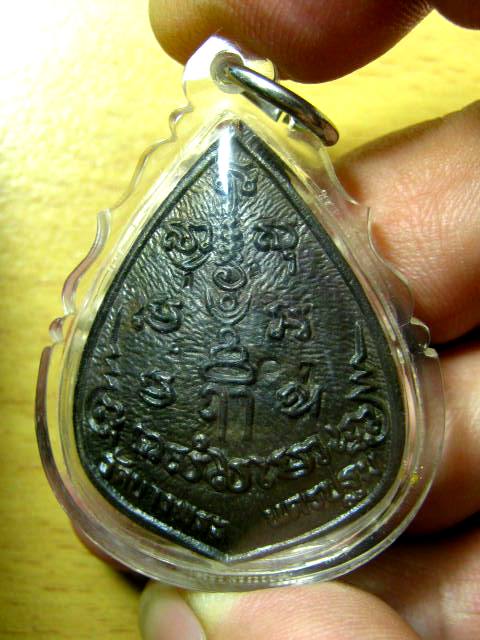 ไม่ต้องวัดใจ เคาะเดียวจัดไป เหรียญนวะ นั่งเสือหลวงพ่อเปิ่น วัดบางพระ นครปฐม เลี่ยมกันน้ำพร้อมใช้