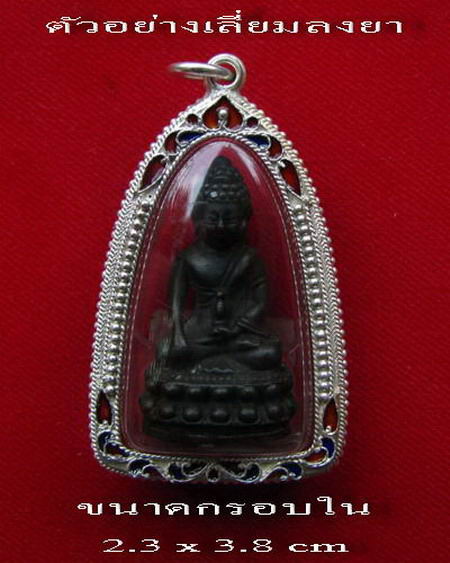 กรอบเงินแท้ ลงยาสุโขทัย  ทรงพระกริ่งศาสดา  ภปร ปี 2532 หรือ รูปหล่อ #9-19