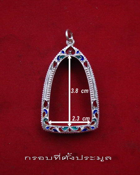 กรอบเงินแท้ ลงยาสุโขทัย  ทรงพระกริ่งศาสดา  ภปร ปี 2532 หรือ รูปหล่อ #9-19