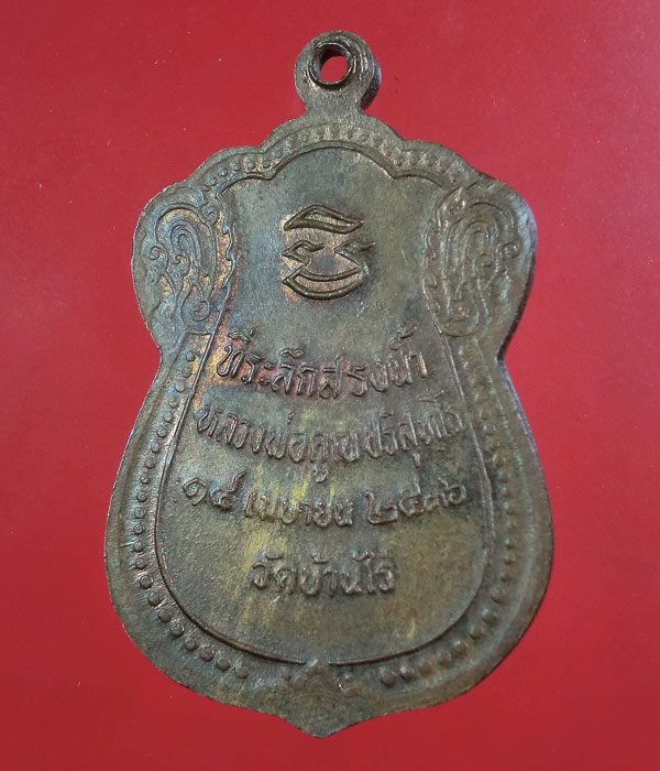 เคาะเดียว..20- // เหรียญสรงน้ำ หลวงพ่อคูณ ปี36 ....162