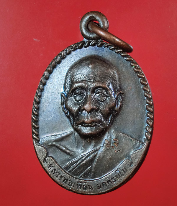 เคาะเดียว... 20- // เหรียญหลวงพ่อเพี้ยน วัดเกริ่นกฐิน รุ่นแจกทาน เจดีย์พระธาตุ ปี50 .......164
