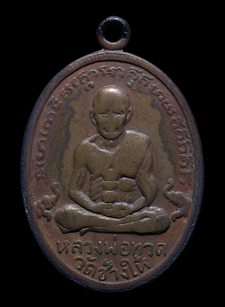 หลวงพ่อทวด-พ่อท่านคล้าย