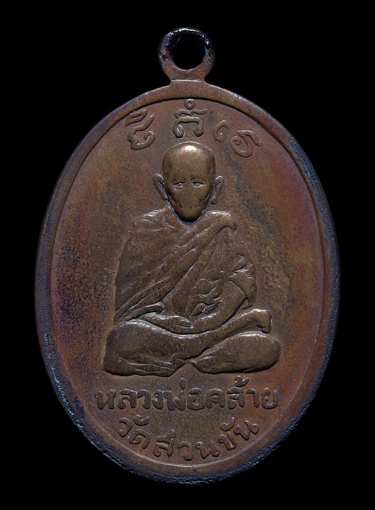 หลวงพ่อทวด-พ่อท่านคล้าย