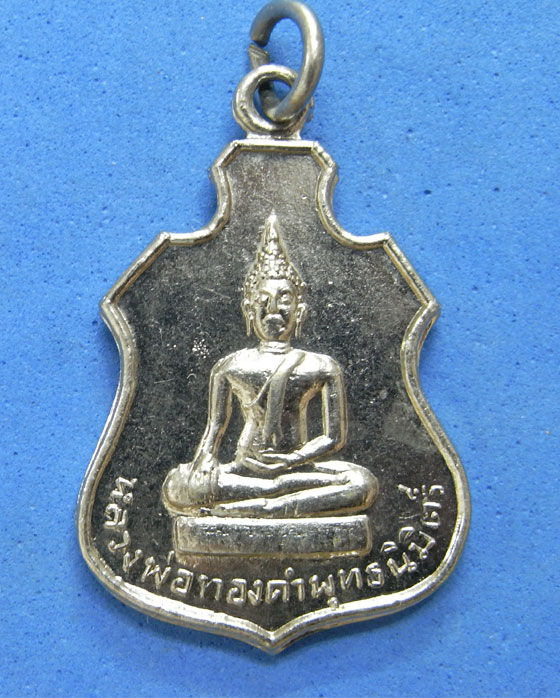 เหรียญหลวงพ่อทองคำพุทธนิมิตร์ วัดหนองจอก ปี 2511