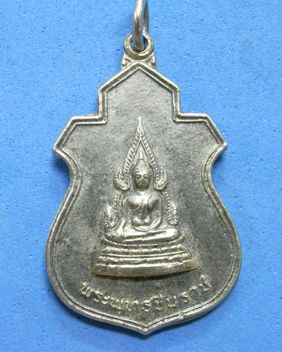 เหรียญพระพุทธชินราช วัดบุปผาราม กรุงเทพฯ ปี 2521