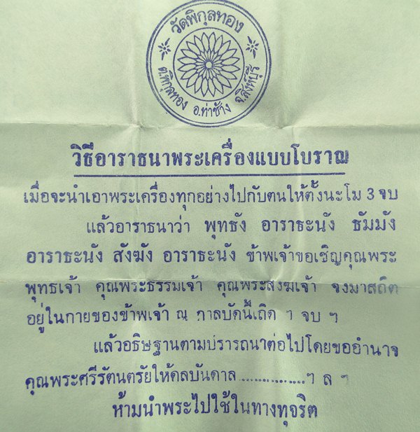 พระสมเด็จหลวงพ่อแพ อนุสรณ์ 100 ปี วัดพิกุลทอง จ.สิงห์บุรี