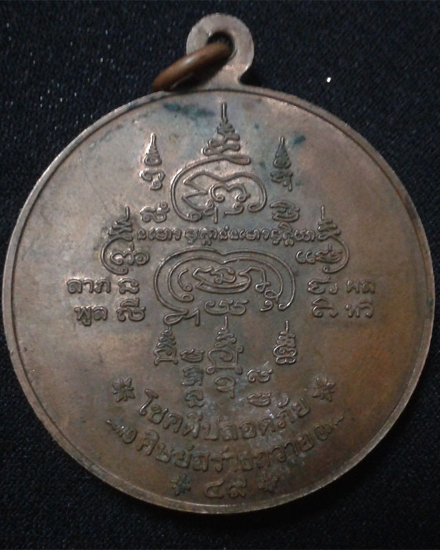เหรียญจิ๊กโก๋ใหญ่หลวงพ่อตัด วัดชายนา ปี 2549
