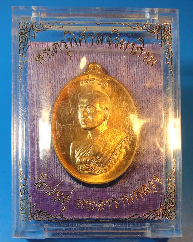 พระมหาสุรศักดิ์ วัดประดู่  เนื้อทองสัตตะ มีจาร(๗๕๒๕)