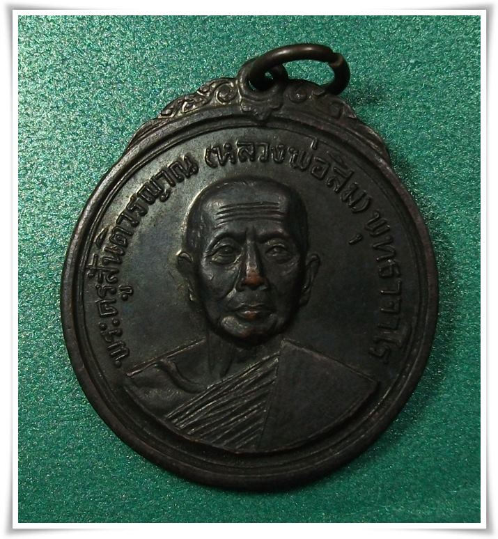 ลป.สิม วัดถ้ำผาปล่อง "อนุสรณ์สร้างโบสถ์วัดเม็งรายมหาราช"