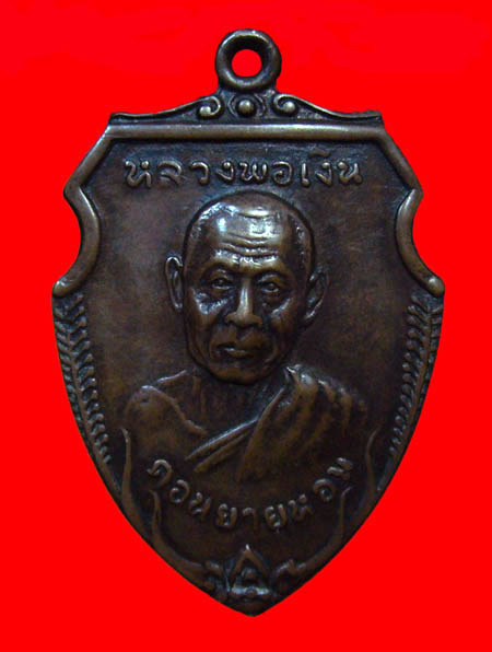 เหรียญหน้าวัว หลวงพ่อเงิน วัดดอนยายหอม ปี2516 