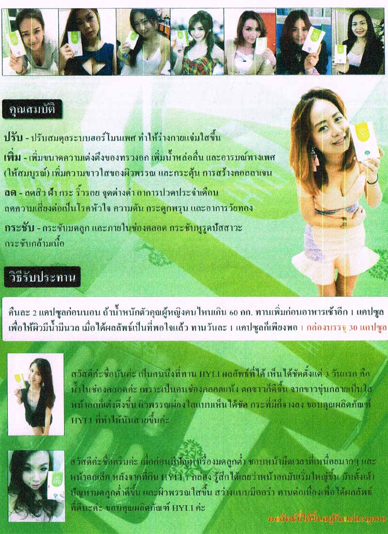 .....HoT Promotion......HYLI ผลิตภัณฑ์เสริมอาหาร สำหรับคุณผู้หญิง 3 กล่อง เริ่มเคาะแรก