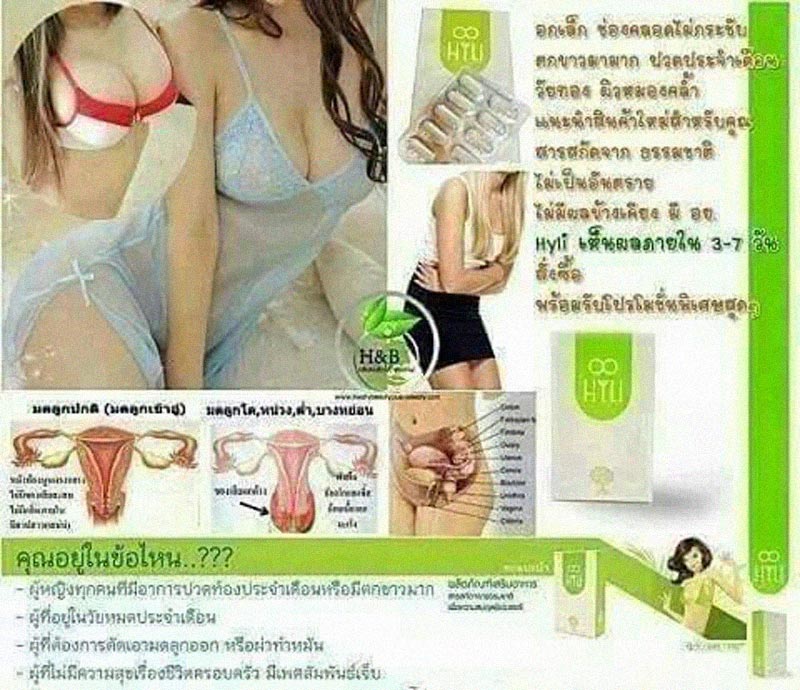 .....HoT Promotion......HYLI ผลิตภัณฑ์เสริมอาหาร สำหรับคุณผู้หญิง 3 กล่อง เริ่มเคาะแรก