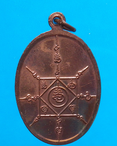 เหรียญรูปไข่พ่อท่านคล้าย รุ่นบำเพ็ญประโยชน์