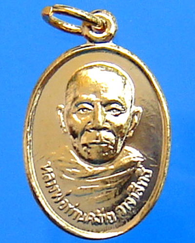 หลวงพ่อคล้าย รุ่นรวมพลัง