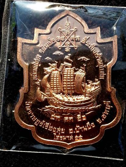 เหรียญสำเภามังกรทองไตรมาสปี55 หลวงปู่ฮก วัดราษฎร์เรืองสุข เนื้อทองแดง หมายเลข ๑๙๑๘ มีจารย์มือ+รูปภาพ