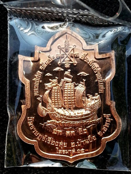 เหรียญสำเภามังกรทองไตรมาสปี55 หลวงปู่ฮก วัดราษฎร์เรืองสุข "เนื้อทองแดง" หมายเลข ๒๓๑๘ พร้อมกล่องเดิม