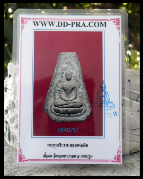 บัตรรับประกันพระแท้