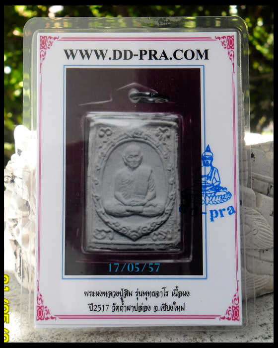 บัตรรับประกันพระแท้