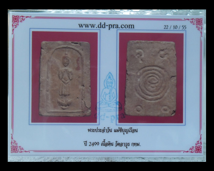 บัตรรับประกันพระแท้