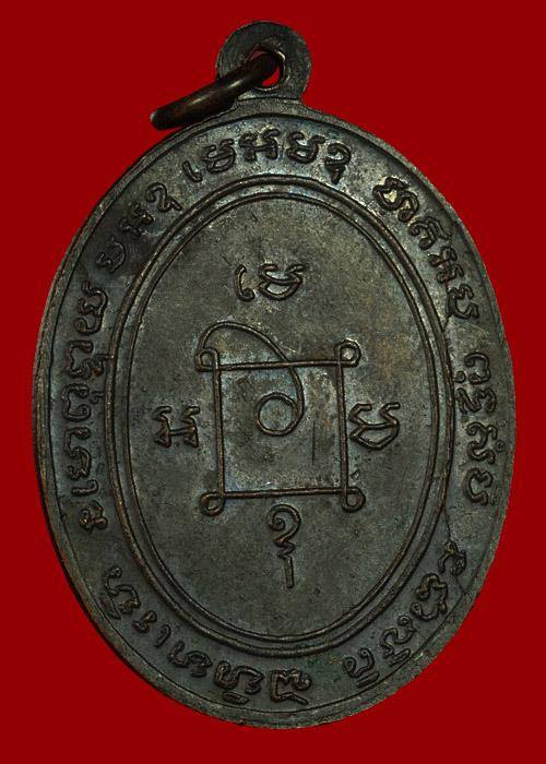 เหรียญรุ่นสองหลวงพ่อแดง วัดเขาบันไดอิฐ บล็อคแปดข้างแตก 