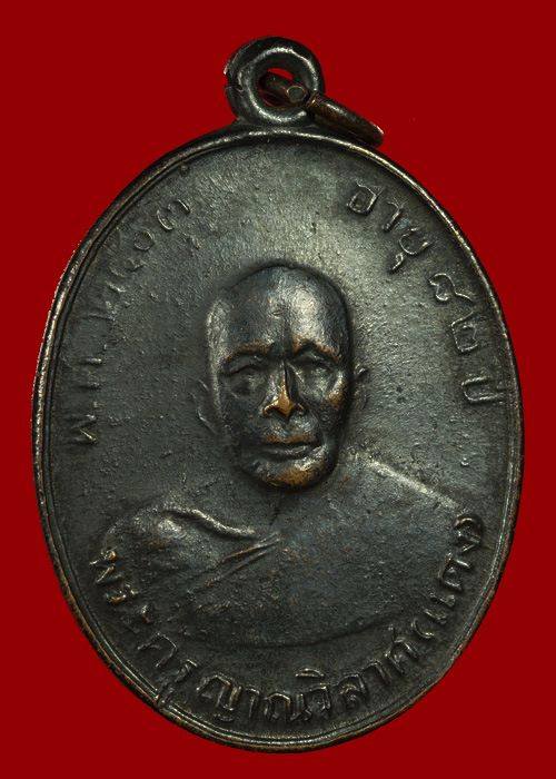 เหรียญรุ่นสองหลวงพ่อแดง วัดเขาบันไดอิฐ บล็อคเจ็ดหางหยิก