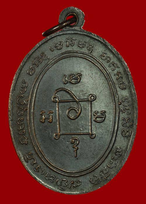 เหรียญรุ่นสองหลวงพ่อแดง วัดเขาบันไดอิฐ บล็อคเจ็ดหางหยิก