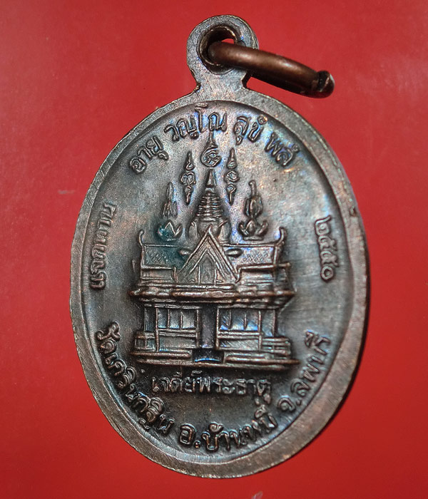 เคาะเดียว... 20- // เหรียญหลวงพ่อเพี้ยน วัดเกริ่นกฐิน รุ่นแจกทาน เจดีย์พระธาตุ ปี50 .......180