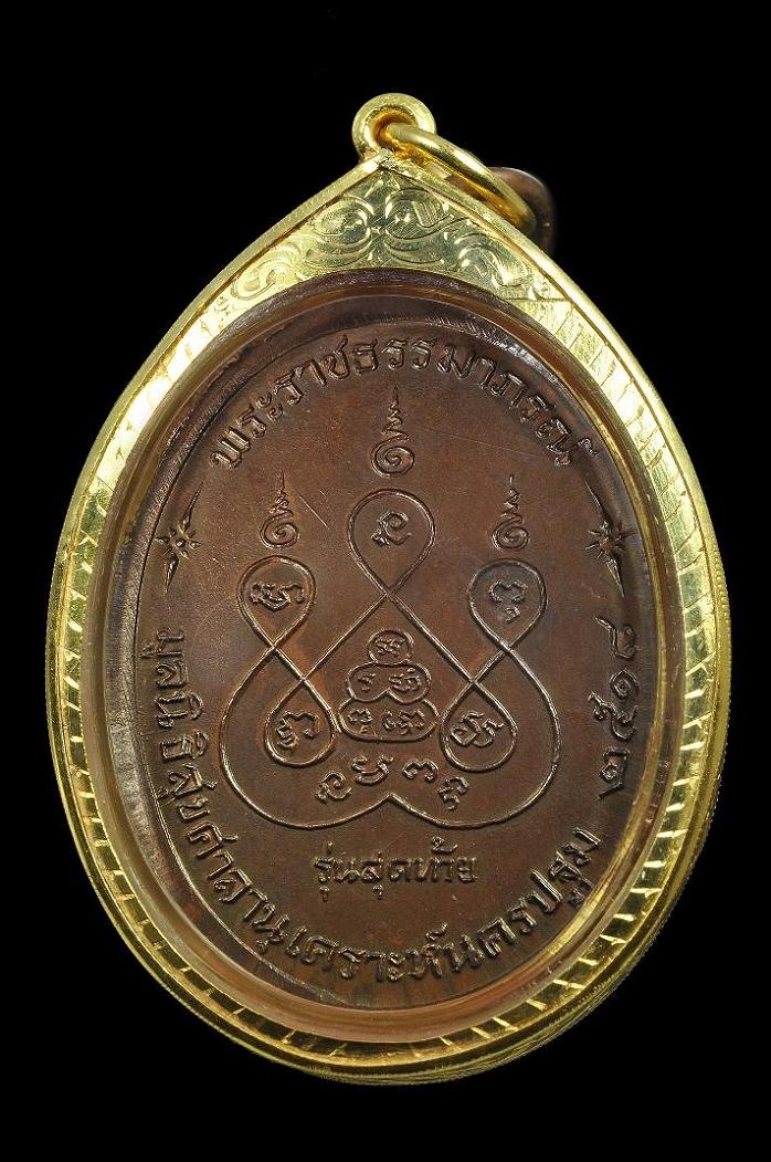 2222 เหรียญรุ่นสุดท้ายใหญ่ บล็อกนิยม ส.ขีด ทองพร้อมบัตร วัดดอนยายหอม นครปฐม สวยวิ๊ดๆๆๆๆๆ