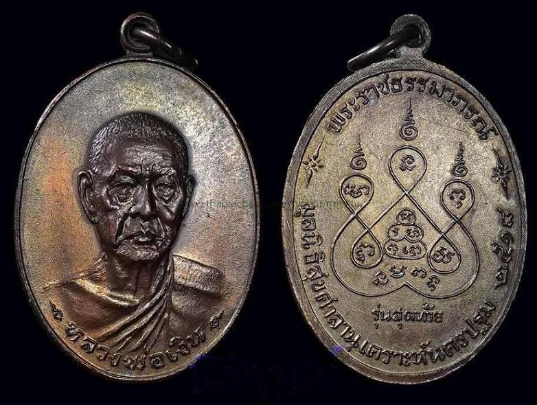 2222 เหรียญรุ่นสุดท้ายใหญ่ บล็อกนิยม ส.ขีด ทองพร้อมบัตร วัดดอนยายหอม นครปฐม สวยวิ๊ดๆๆๆๆๆ