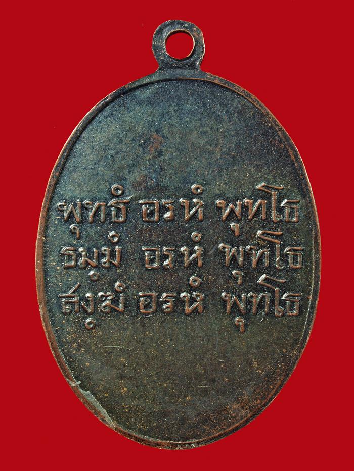 ปี 2502 เหรียญรูปไข่ไหว้ข้าง (รุ่นออกวัดวังตะวันออก) หลวงพ่อคล้าย วัดสวนขัน