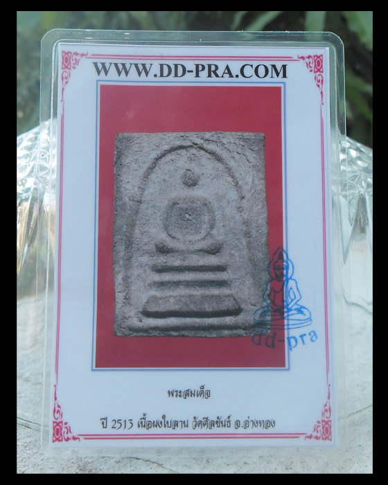 บัตรรับประกันพระแท้