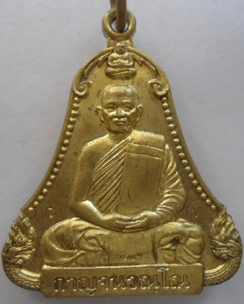เหรียญระฆัง หลวงปู่ทองคำ กาญจนวัณโณ วัดถ้ำบูชา(น้ำตกเจ็ดสี) จ.บึงกาฬ ปี 2556 ตอก 3 โค๊ต เลข ๕๘๙